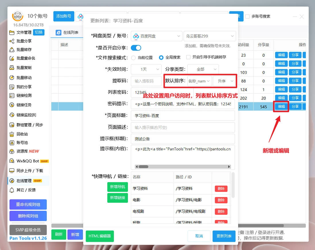 PanTools 版本 v1.1.25 更新记录