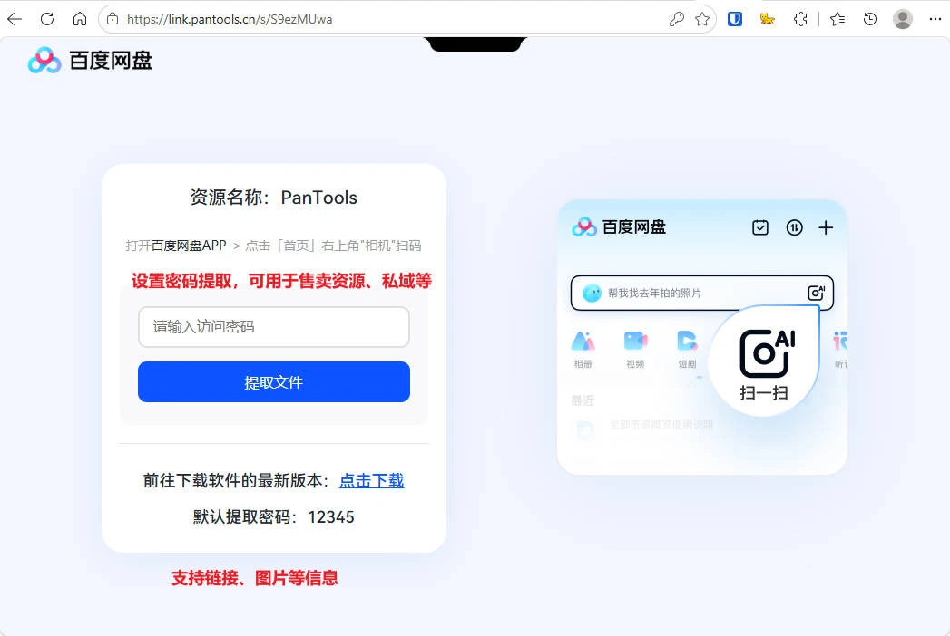 PanTools 版本 v1.1.26 更新记录